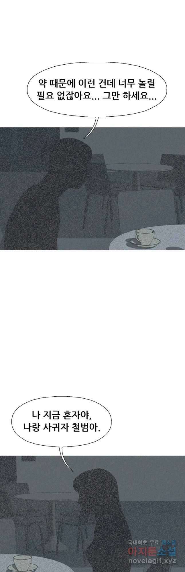 22세기 일처다부제 26화 27