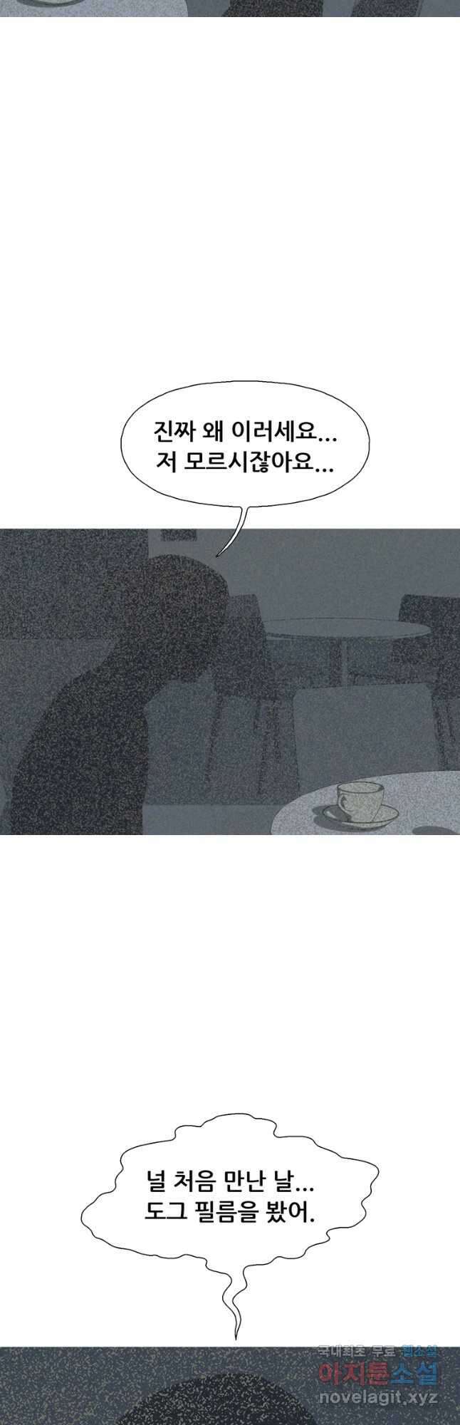 22세기 일처다부제 26화 28