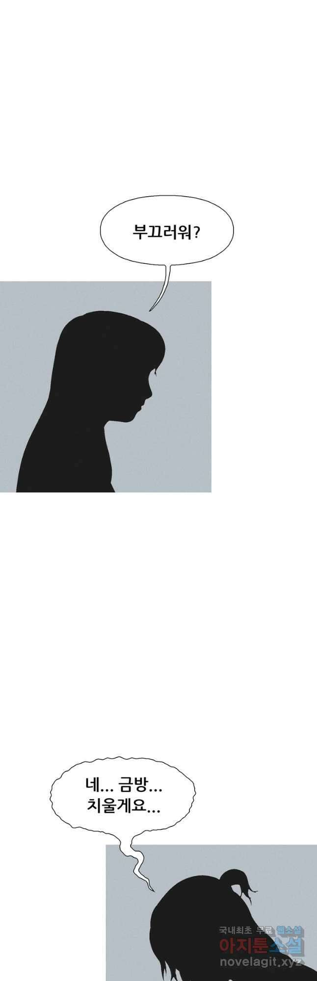 22세기 일처다부제 26화 35