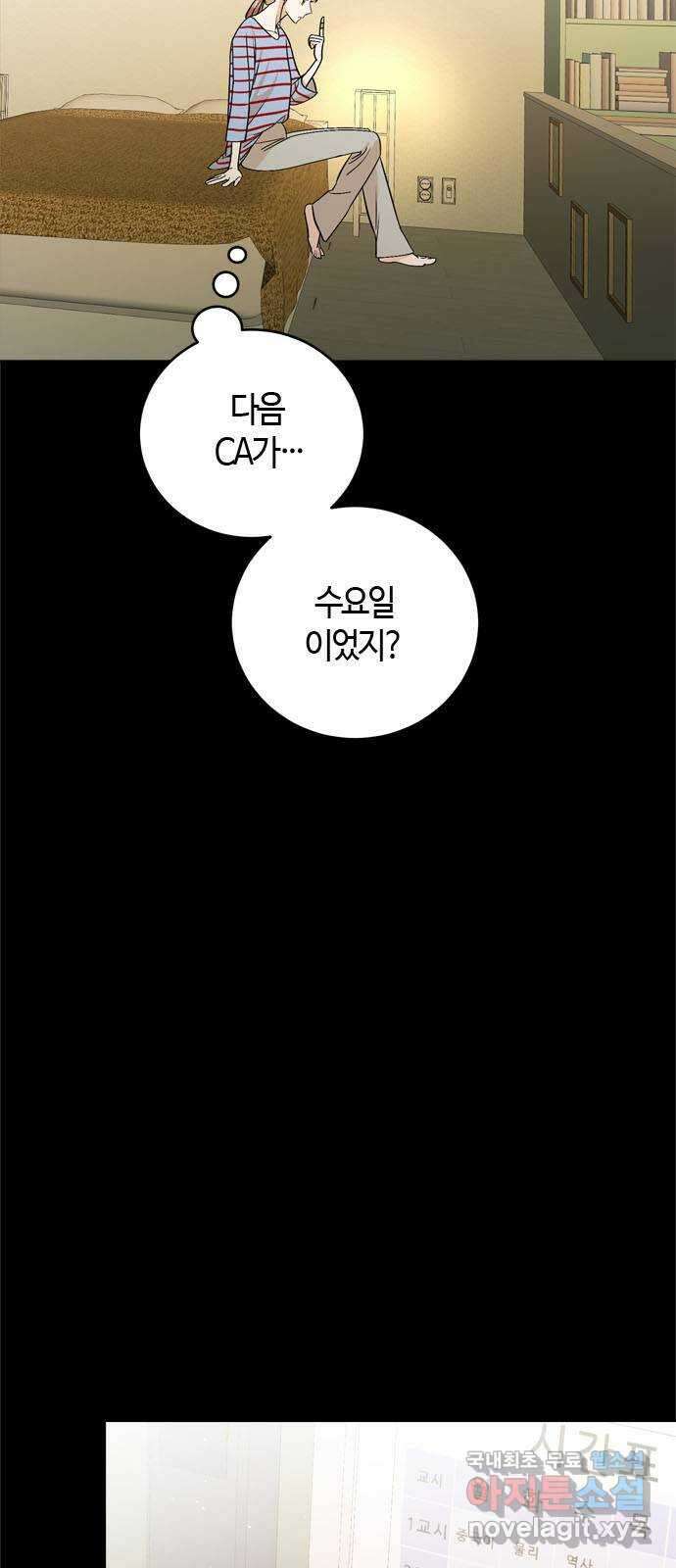 궤도의 아이들 14화 - 그러다 네가 빛나서 (3) 3