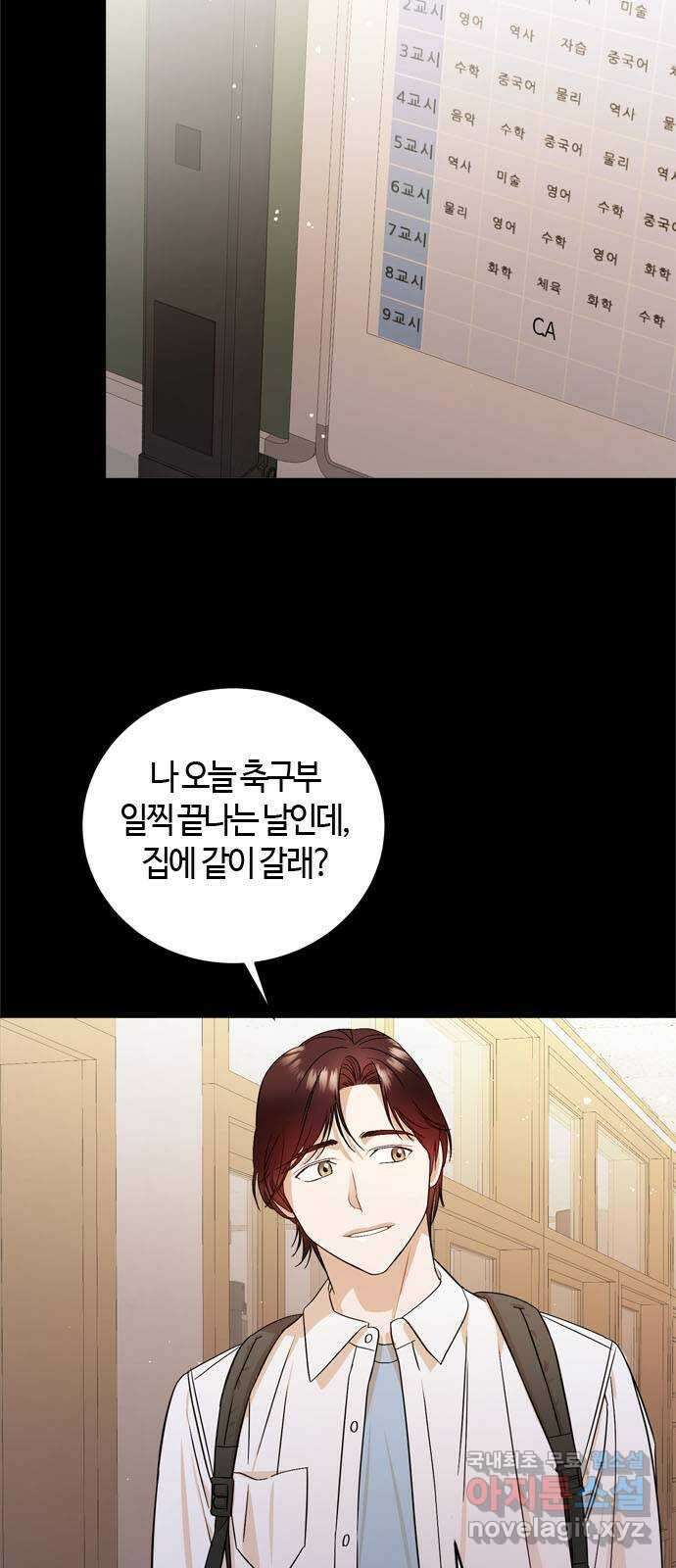 궤도의 아이들 14화 - 그러다 네가 빛나서 (3) 4