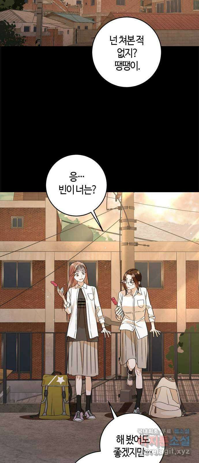 궤도의 아이들 14화 - 그러다 네가 빛나서 (3) 15