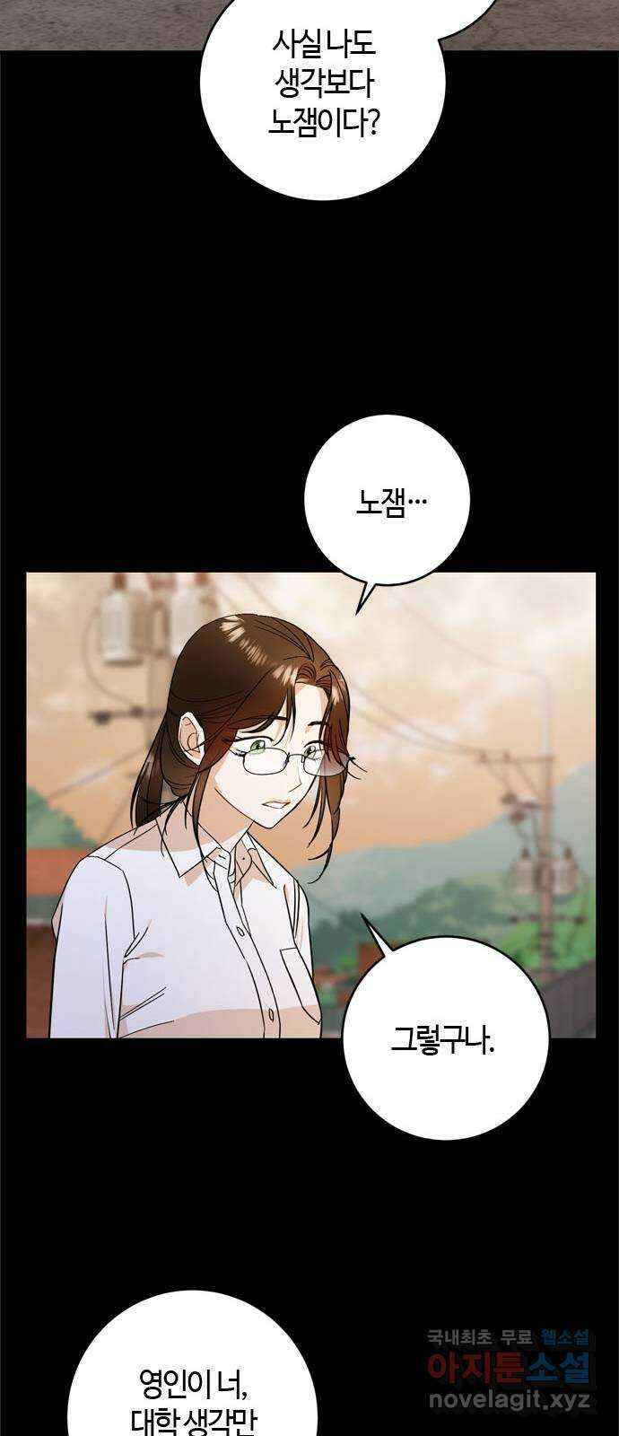 궤도의 아이들 14화 - 그러다 네가 빛나서 (3) 16