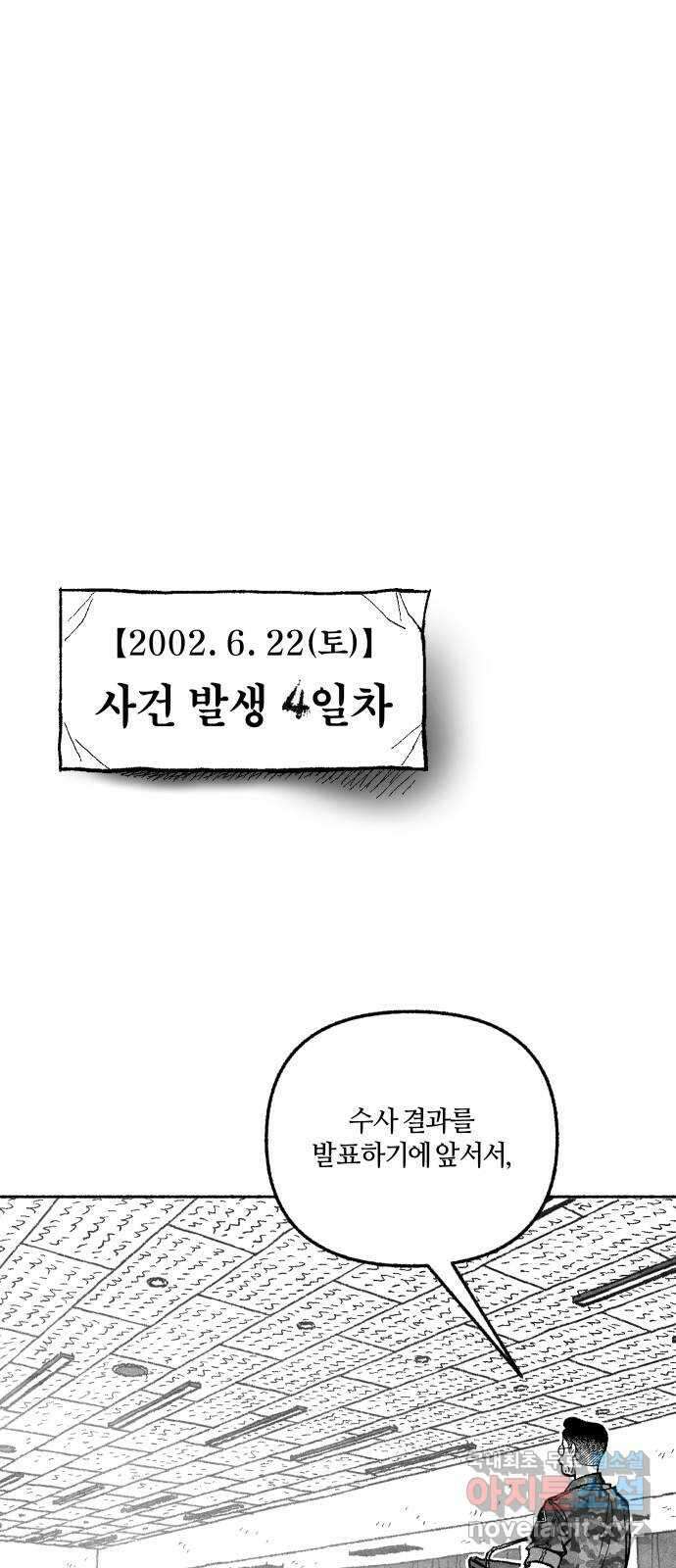 민간인 통제구역 - 일급기밀 18화-사건 종결? 2