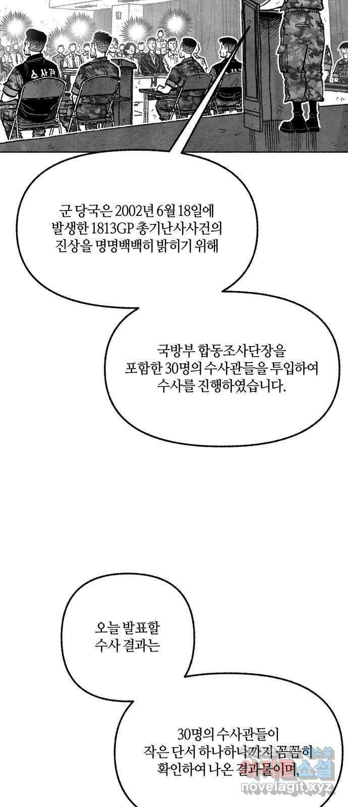 민간인 통제구역 - 일급기밀 18화-사건 종결? 3
