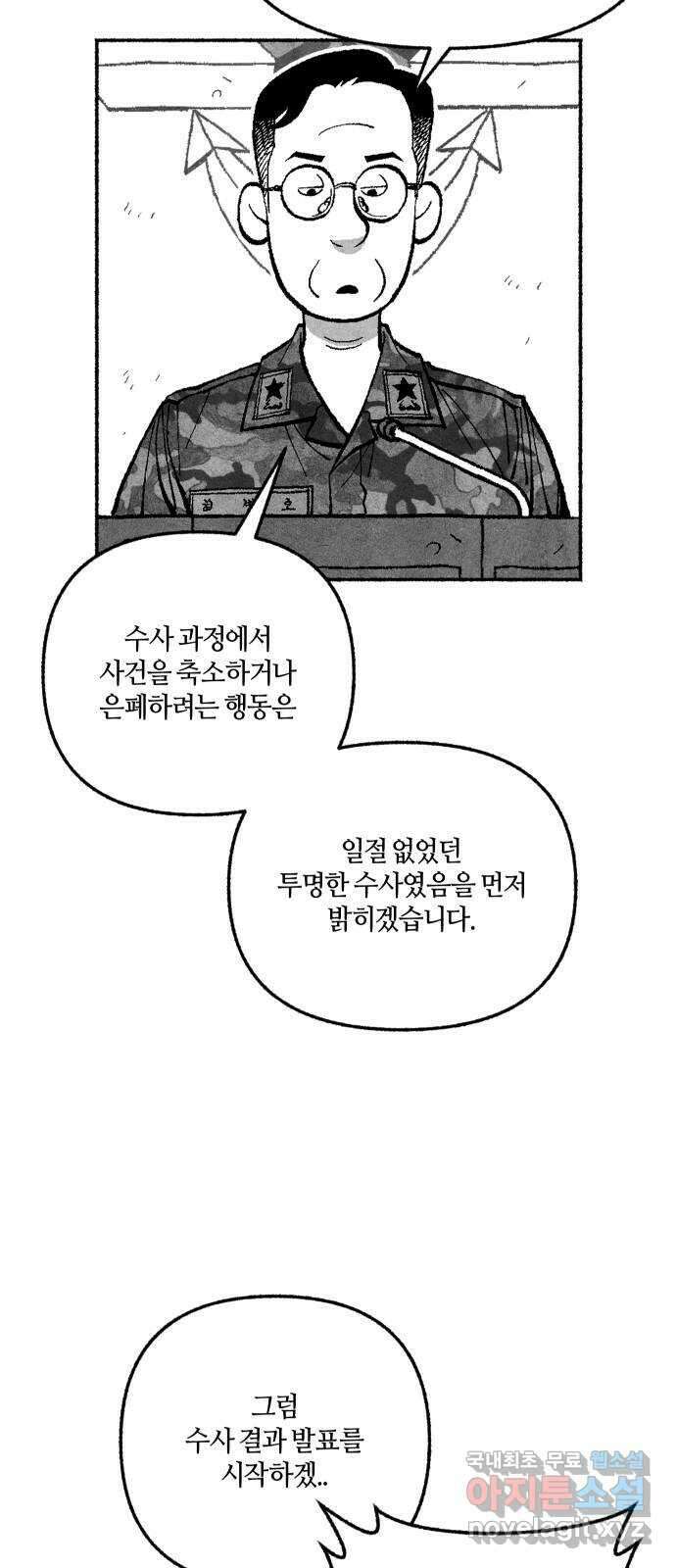 민간인 통제구역 - 일급기밀 18화-사건 종결? 4