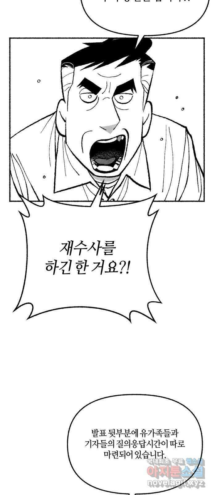 민간인 통제구역 - 일급기밀 18화-사건 종결? 6