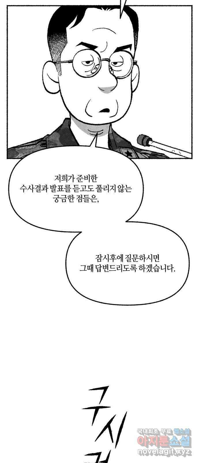 민간인 통제구역 - 일급기밀 18화-사건 종결? 7