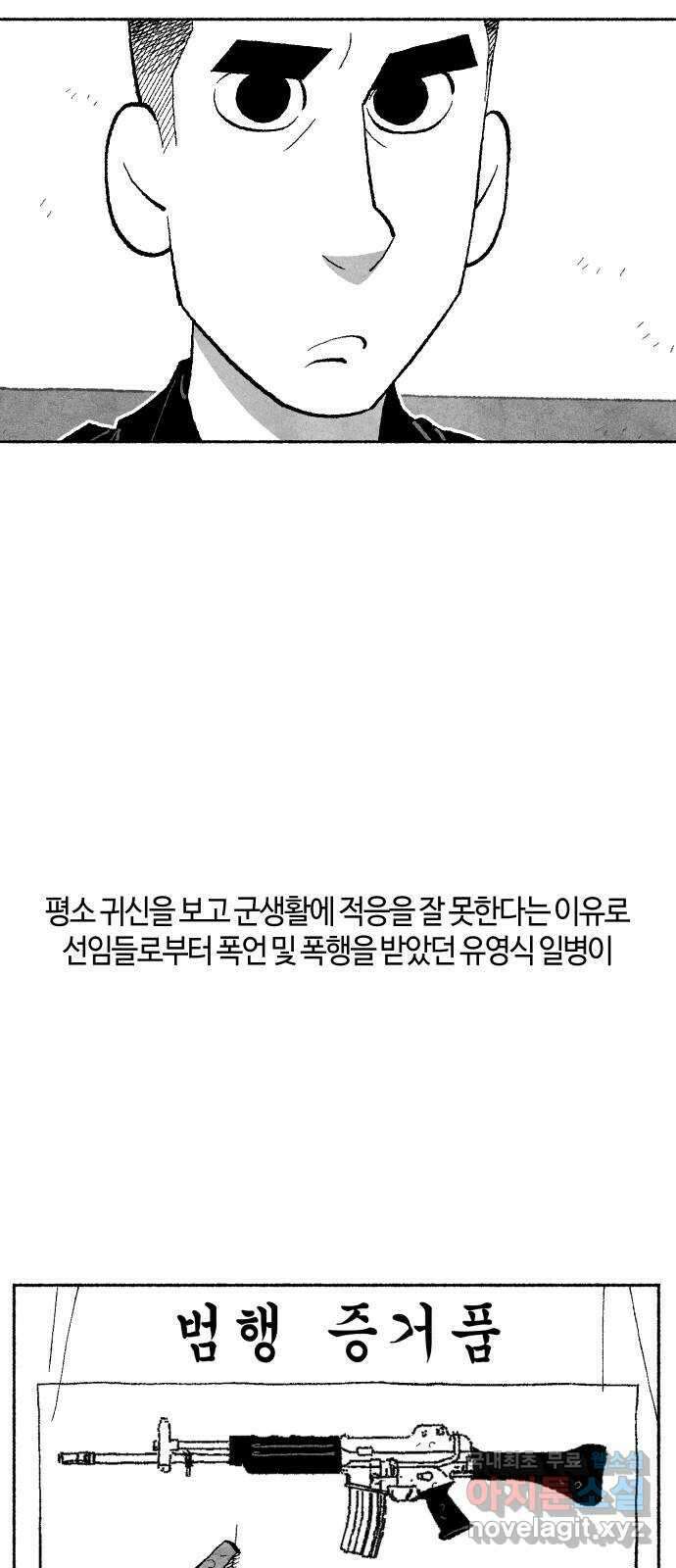민간인 통제구역 - 일급기밀 18화-사건 종결? 10