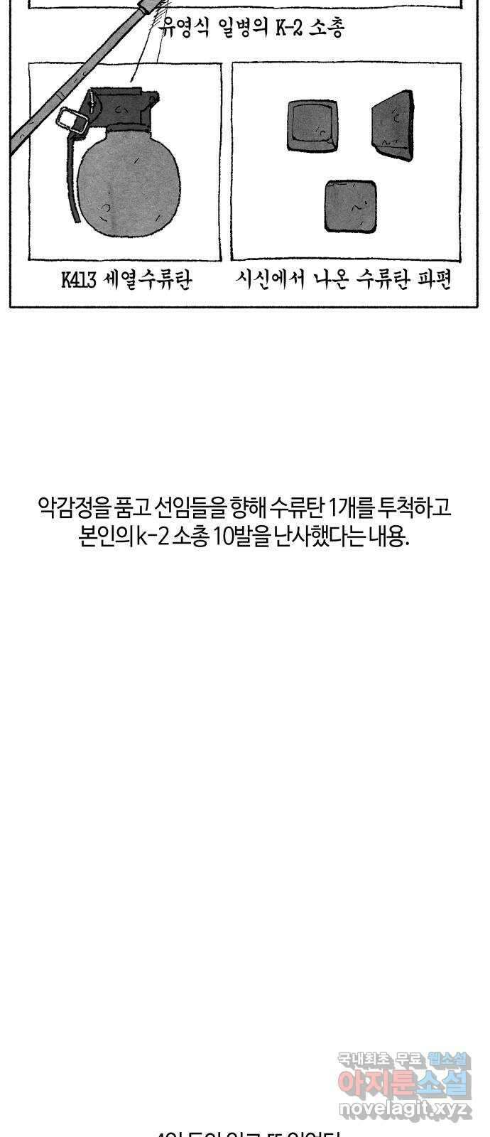 민간인 통제구역 - 일급기밀 18화-사건 종결? 11