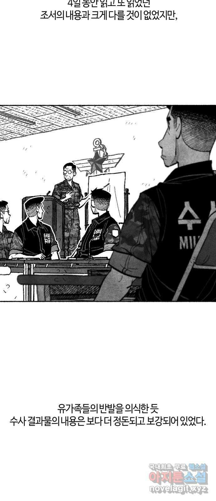 민간인 통제구역 - 일급기밀 18화-사건 종결? 12