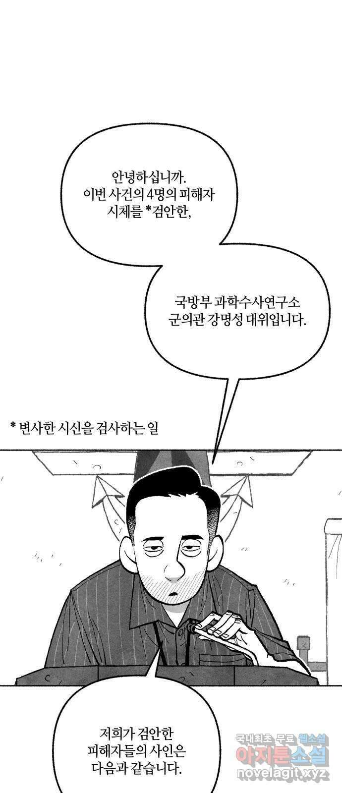 민간인 통제구역 - 일급기밀 18화-사건 종결? 13