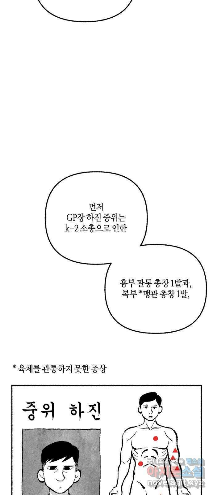 민간인 통제구역 - 일급기밀 18화-사건 종결? 14
