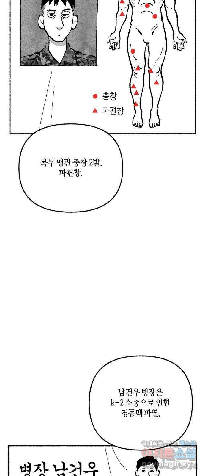 민간인 통제구역 - 일급기밀 18화-사건 종결? 16