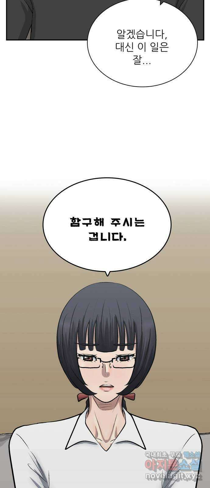 은둔코인 81화 4