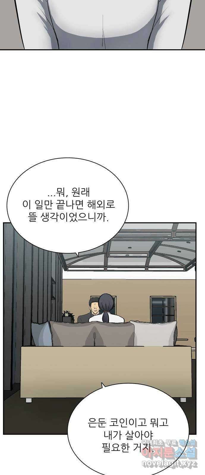 은둔코인 81화 5