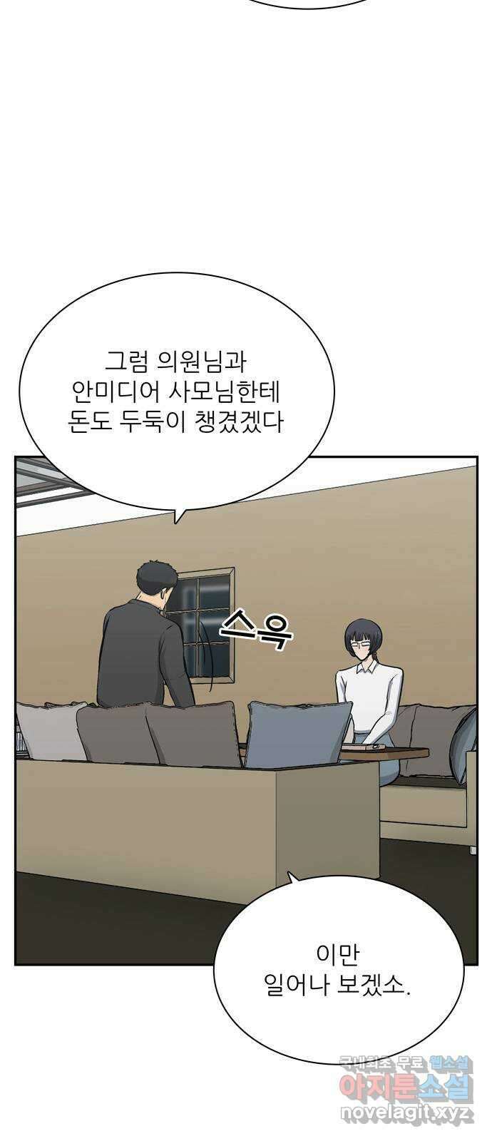 은둔코인 81화 6