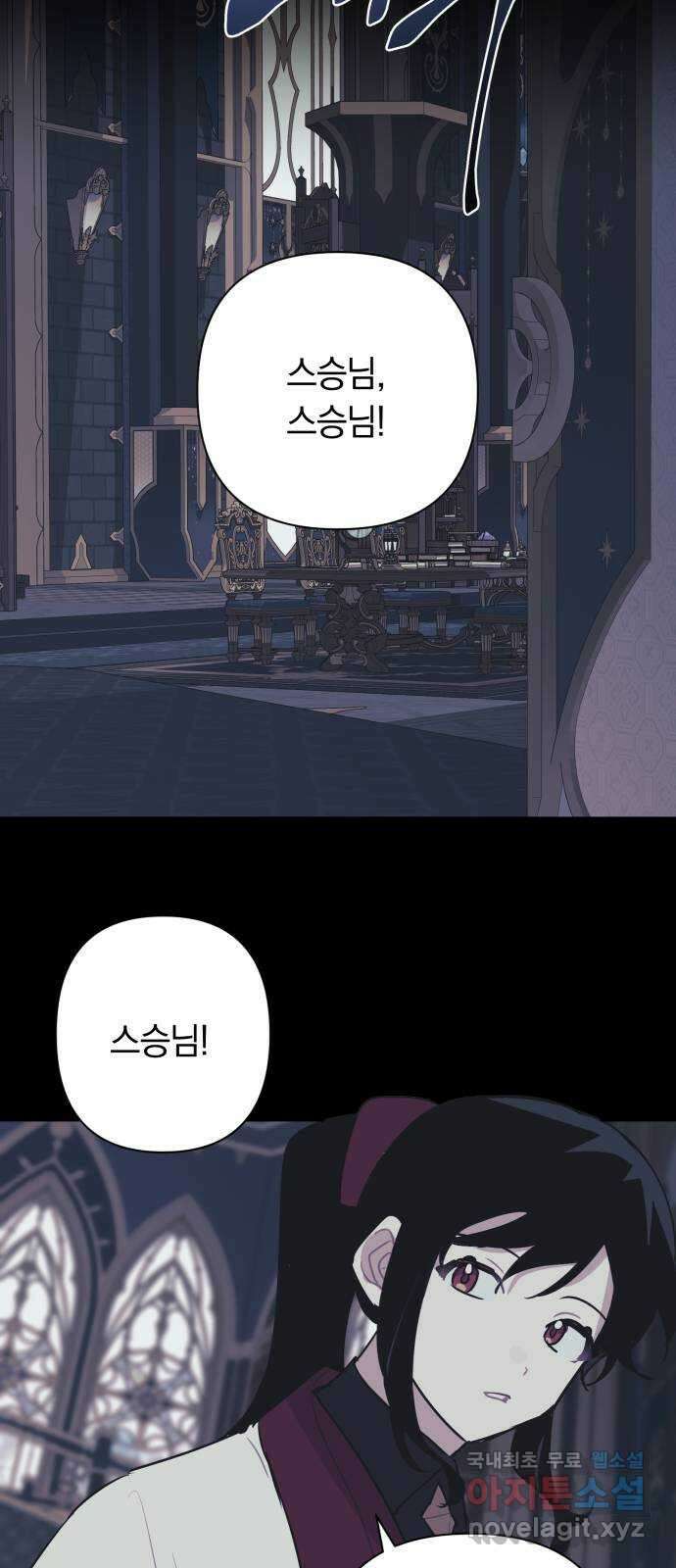 마법사가 죽음을 맞이하는 방법 55화 2
