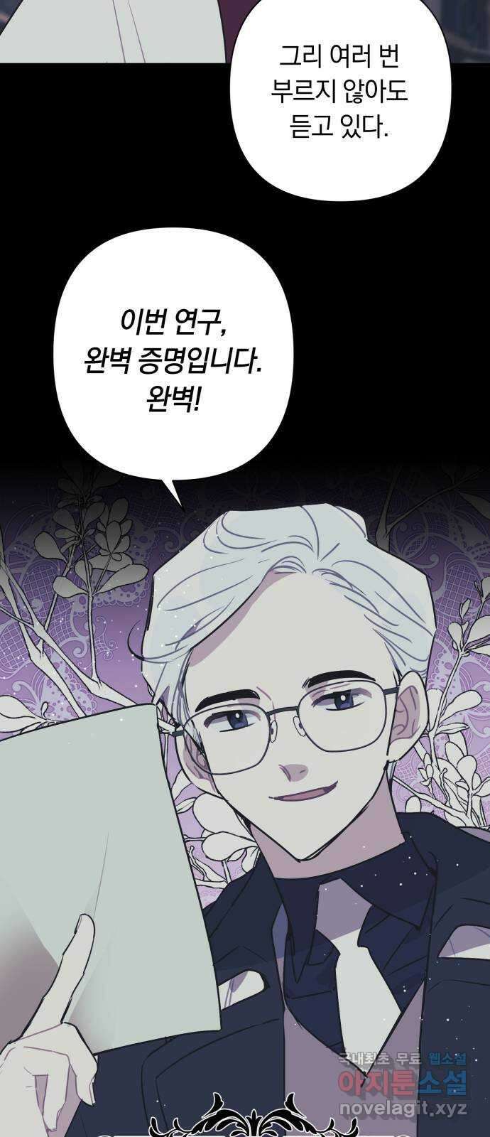 마법사가 죽음을 맞이하는 방법 55화 3