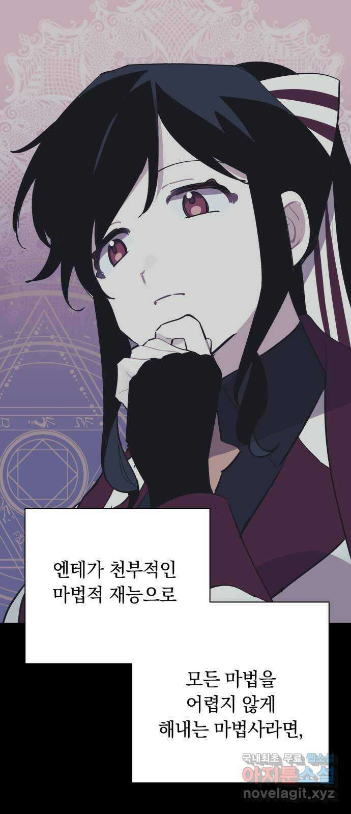마법사가 죽음을 맞이하는 방법 55화 6