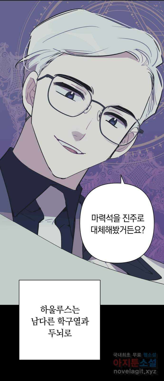 마법사가 죽음을 맞이하는 방법 55화 7