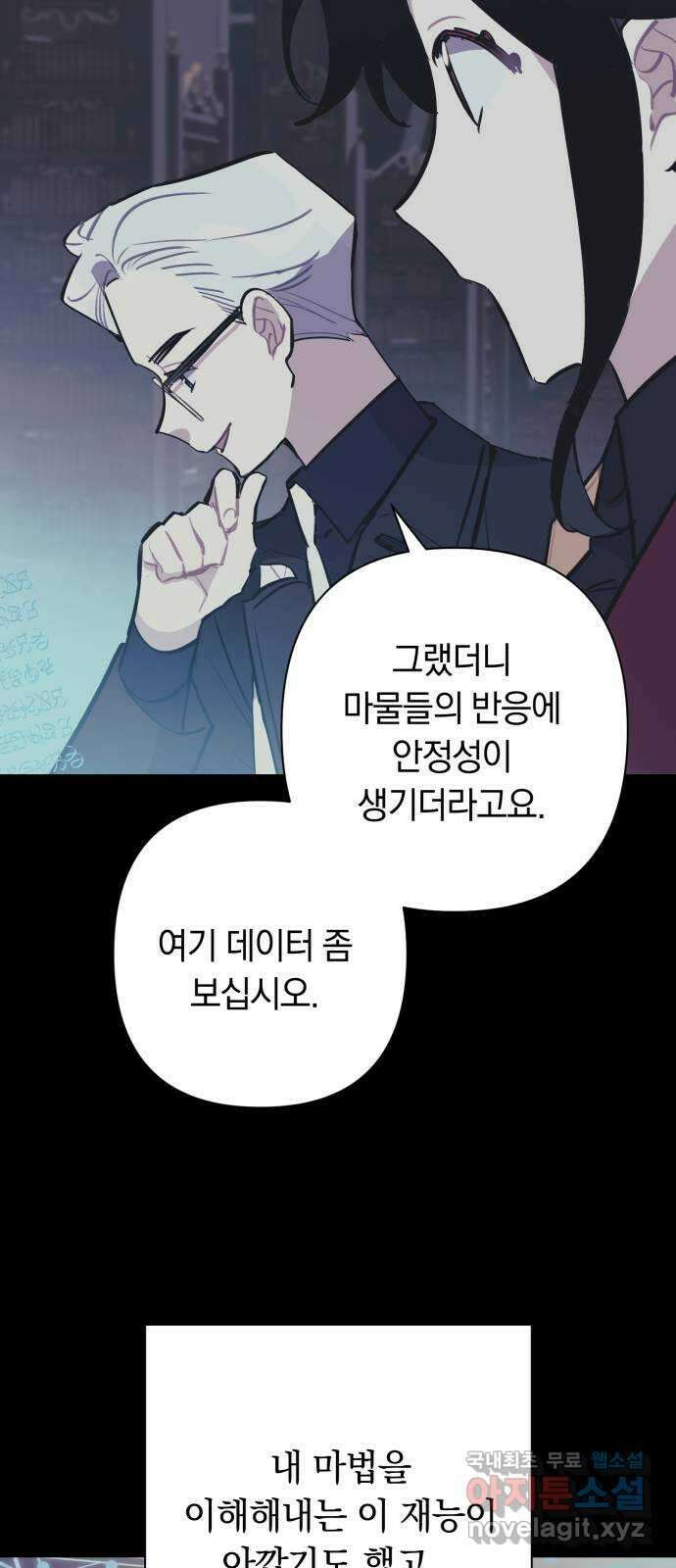 마법사가 죽음을 맞이하는 방법 55화 10