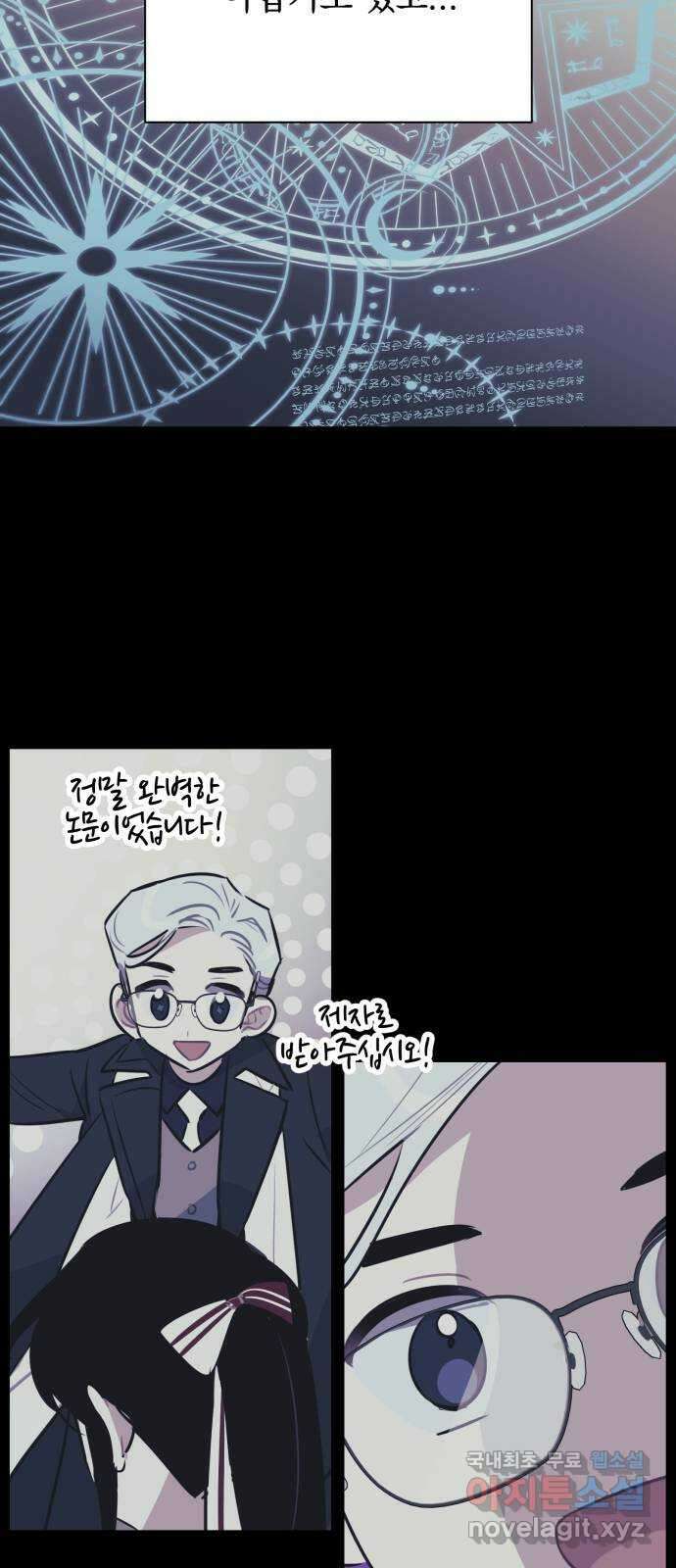 마법사가 죽음을 맞이하는 방법 55화 11