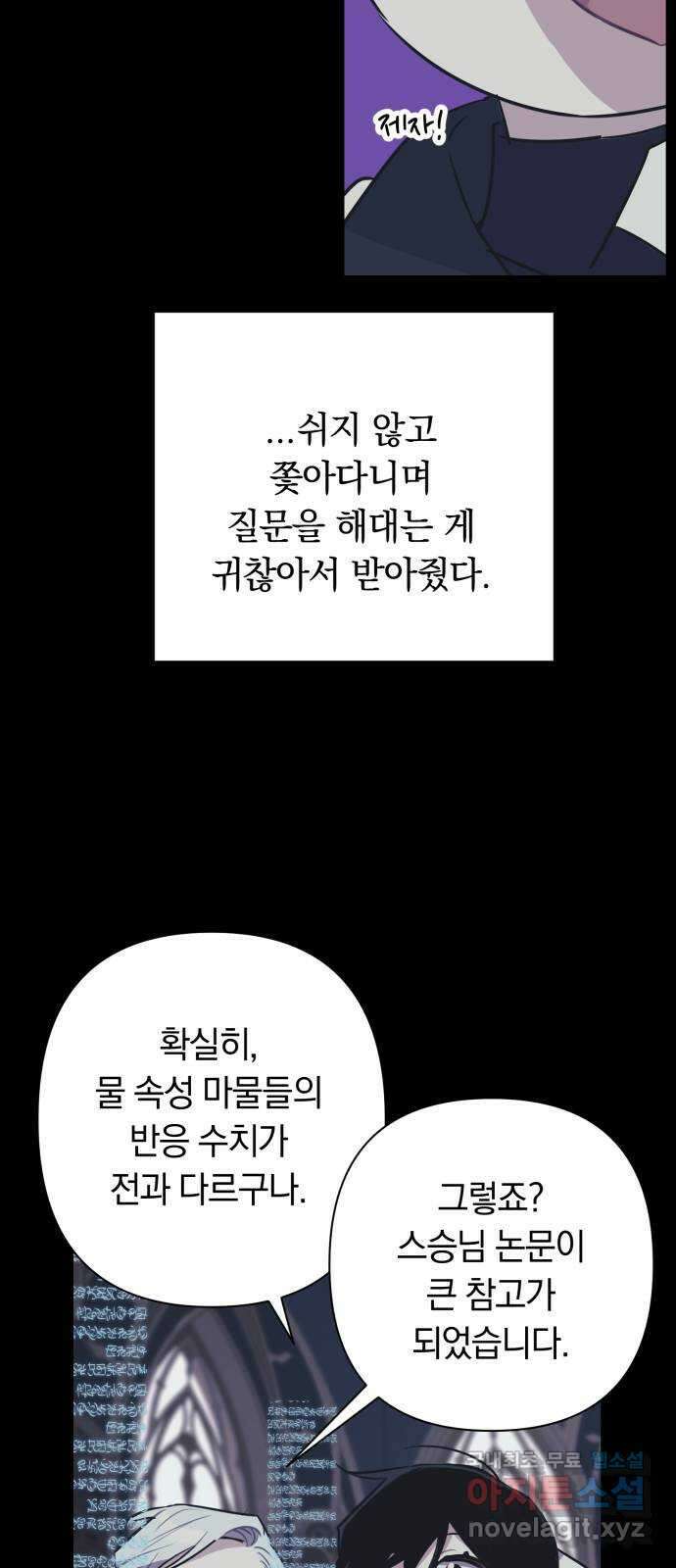 마법사가 죽음을 맞이하는 방법 55화 12