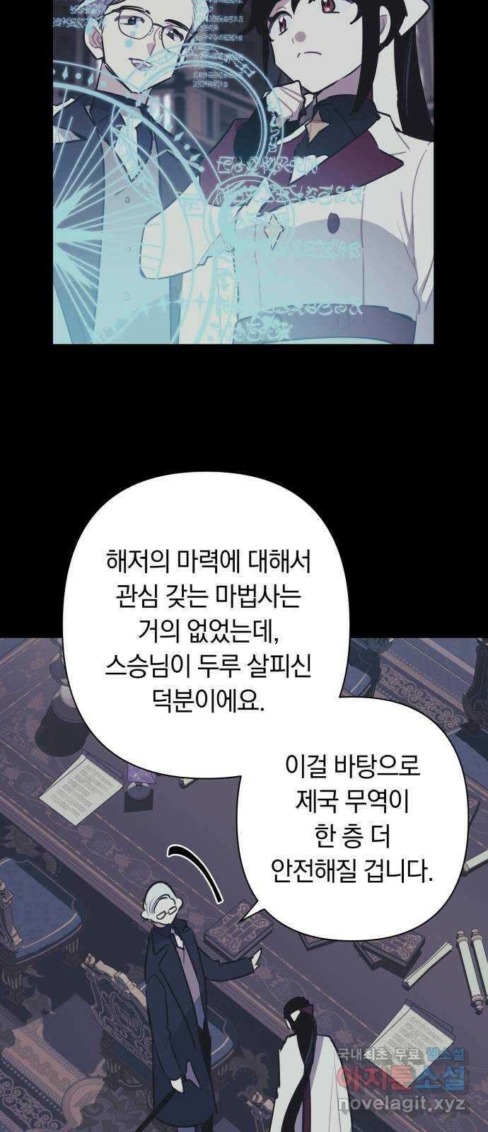 마법사가 죽음을 맞이하는 방법 55화 13