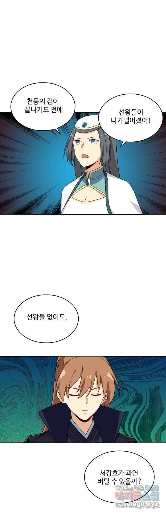 허세로 레벨업 하기! 477화 5