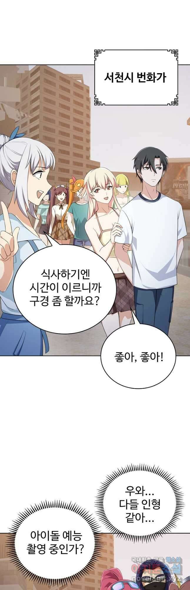 무법신선의 도시강림 163화 2