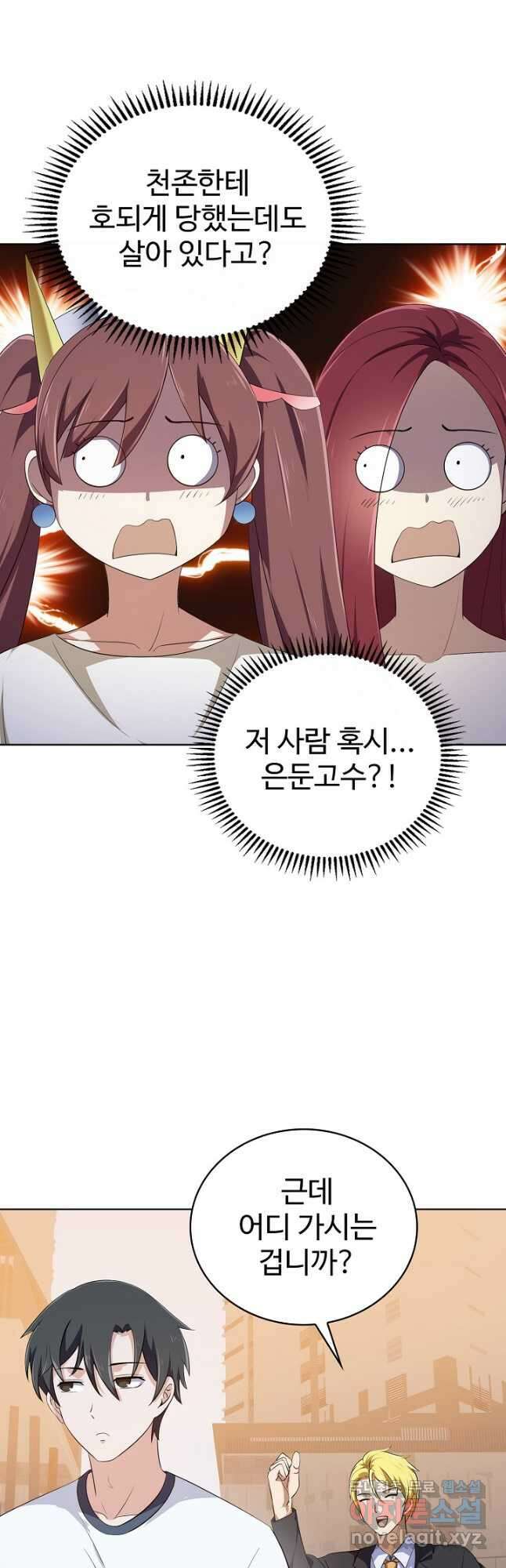 무법신선의 도시강림 163화 12