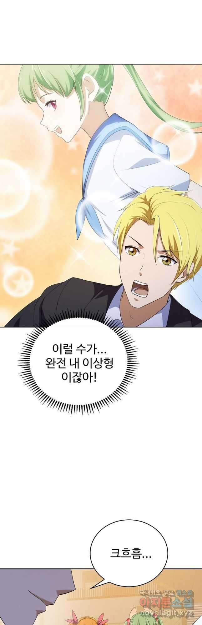 무법신선의 도시강림 163화 14