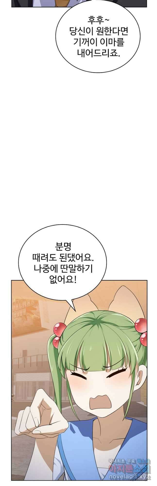 무법신선의 도시강림 163화 19