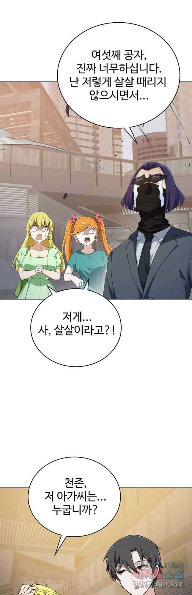 무법신선의 도시강림 163화 23