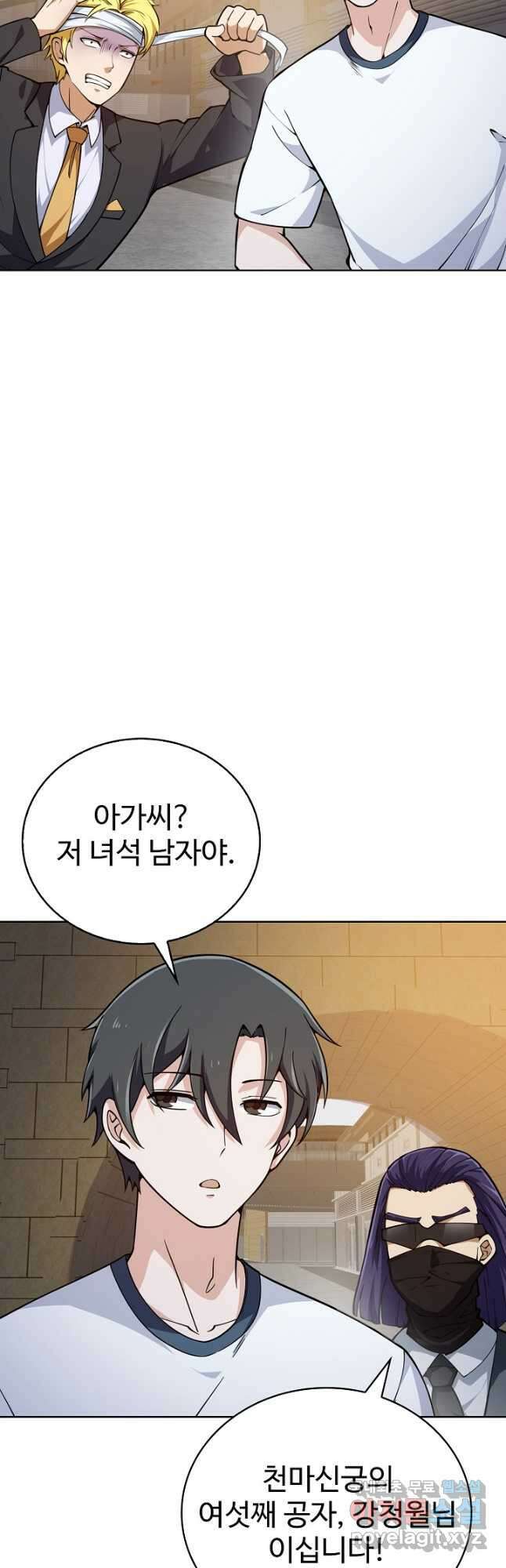 무법신선의 도시강림 163화 24