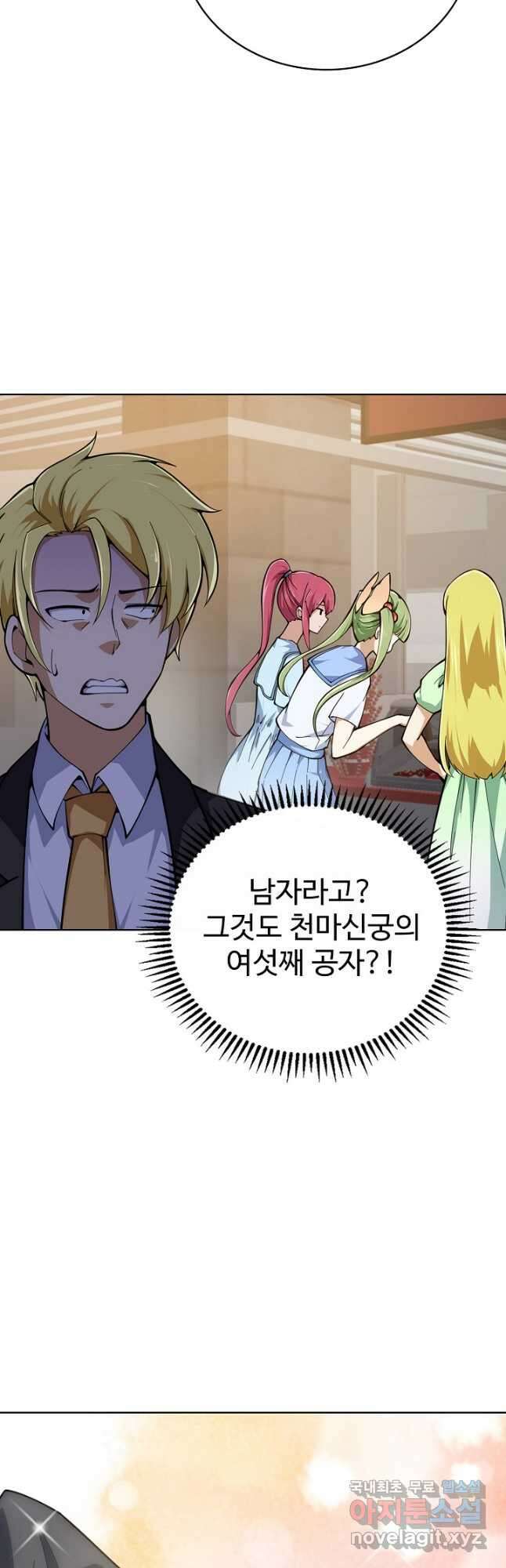 무법신선의 도시강림 163화 25