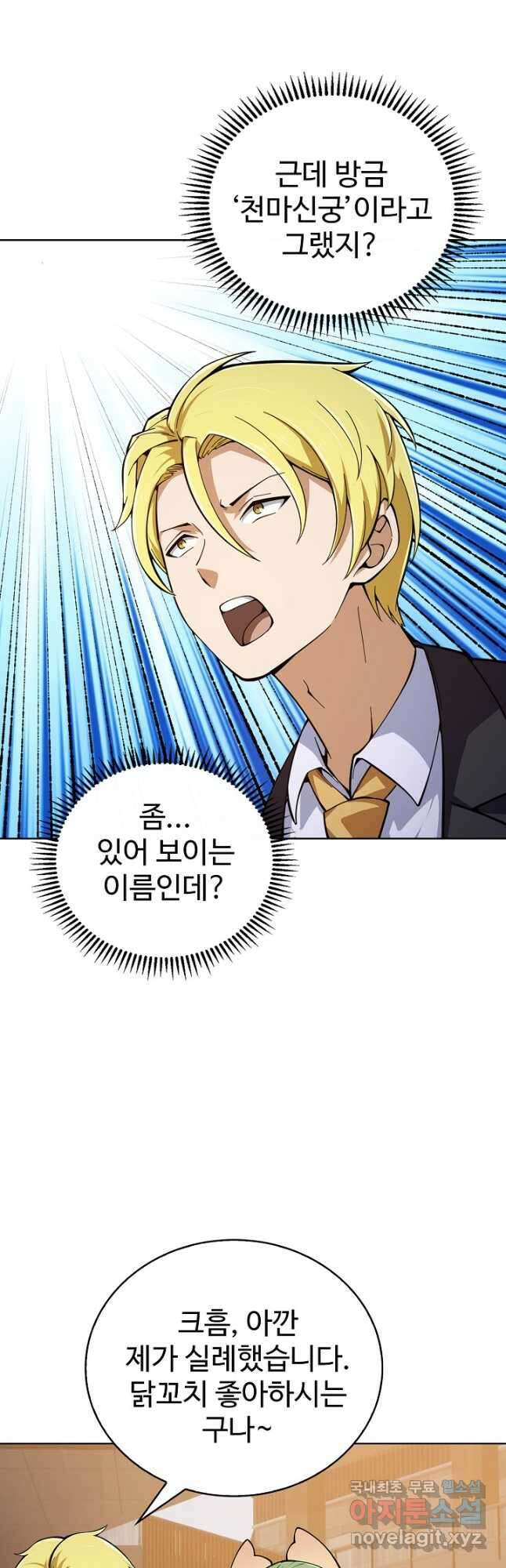 무법신선의 도시강림 163화 27