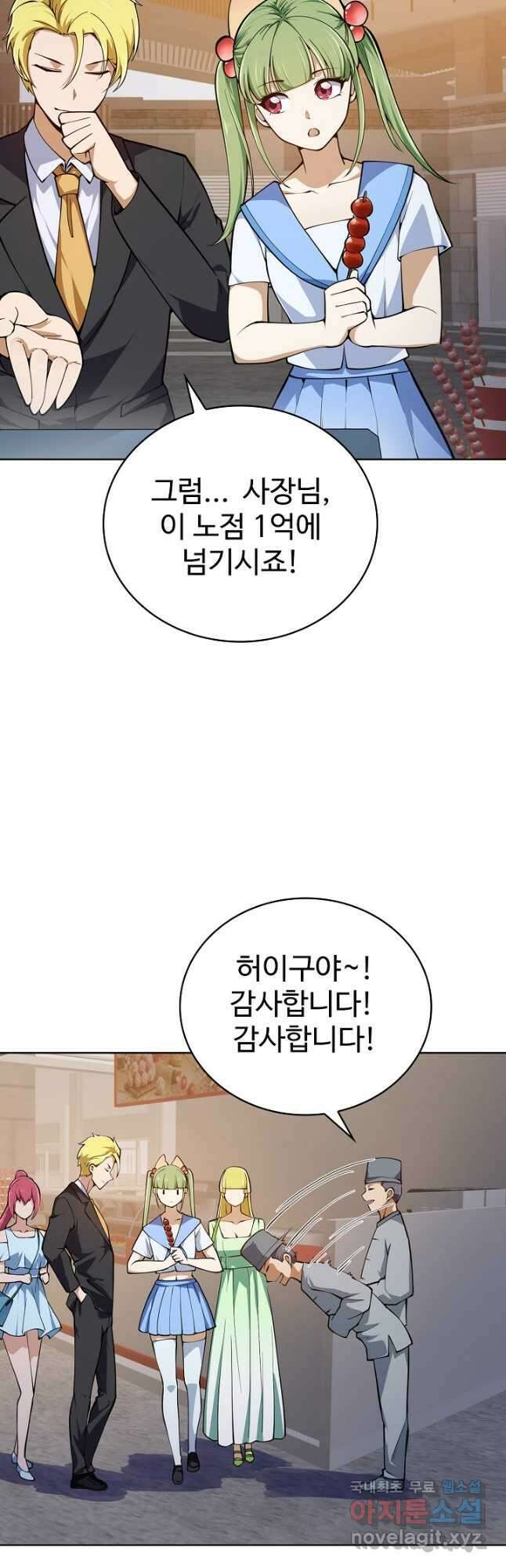 무법신선의 도시강림 163화 28