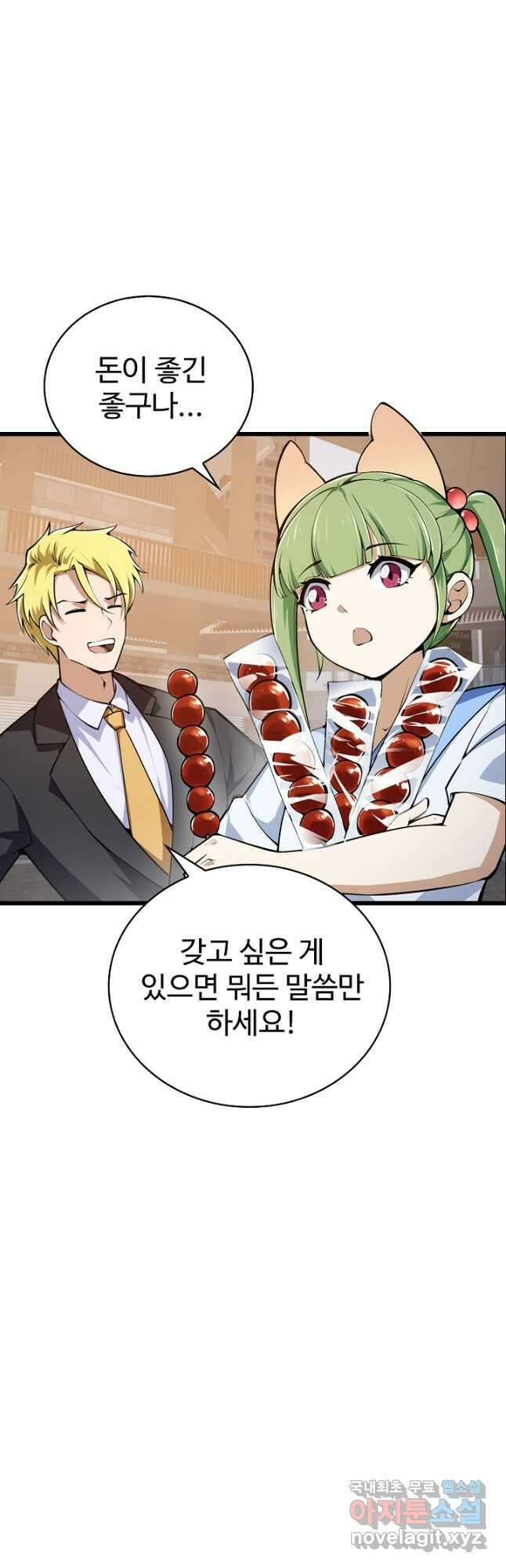 무법신선의 도시강림 163화 29