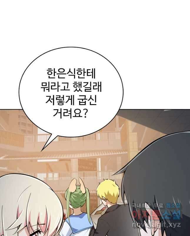 무법신선의 도시강림 163화 30