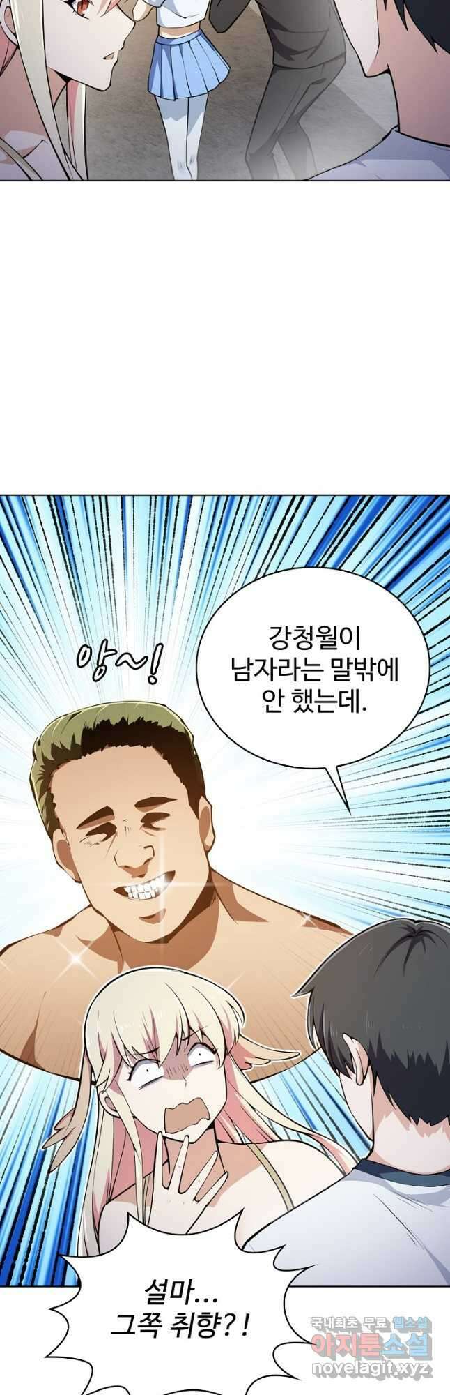 무법신선의 도시강림 163화 31