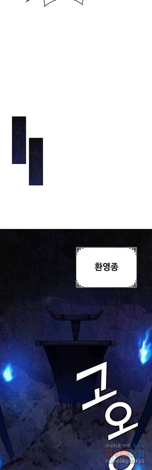 무법신선의 도시강림 163화 32
