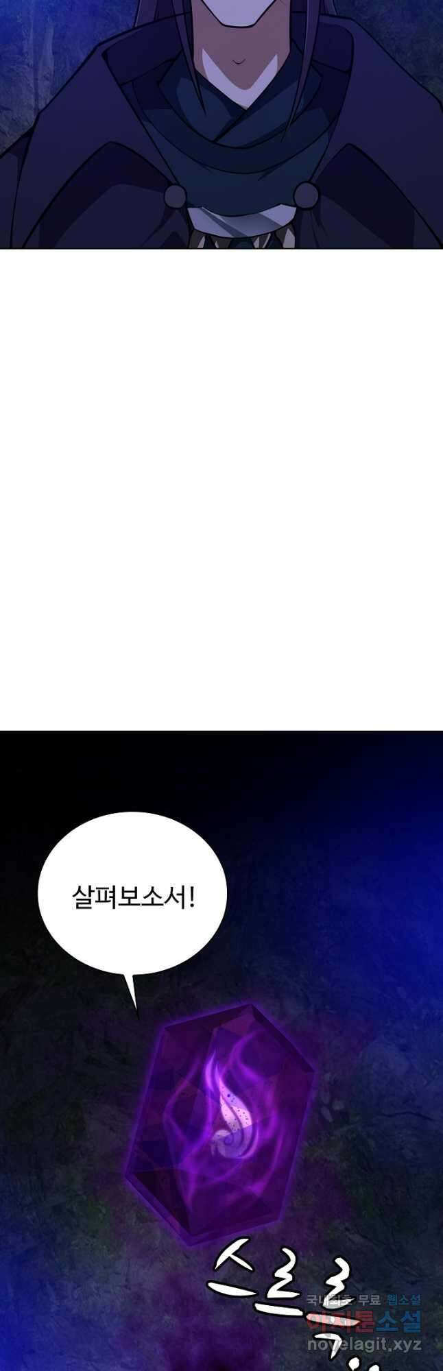무법신선의 도시강림 163화 35