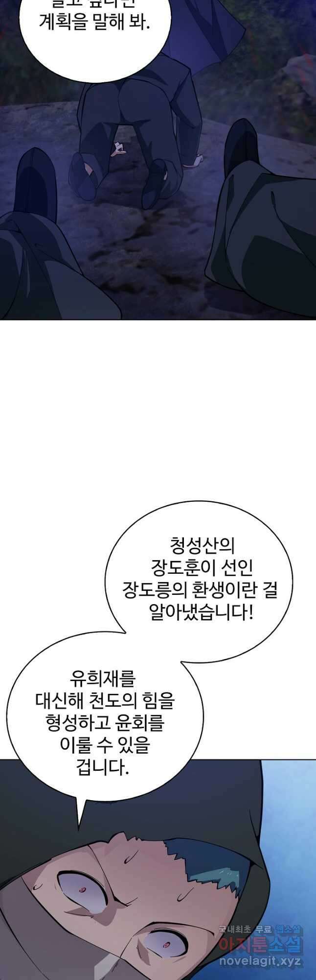 무법신선의 도시강림 163화 40
