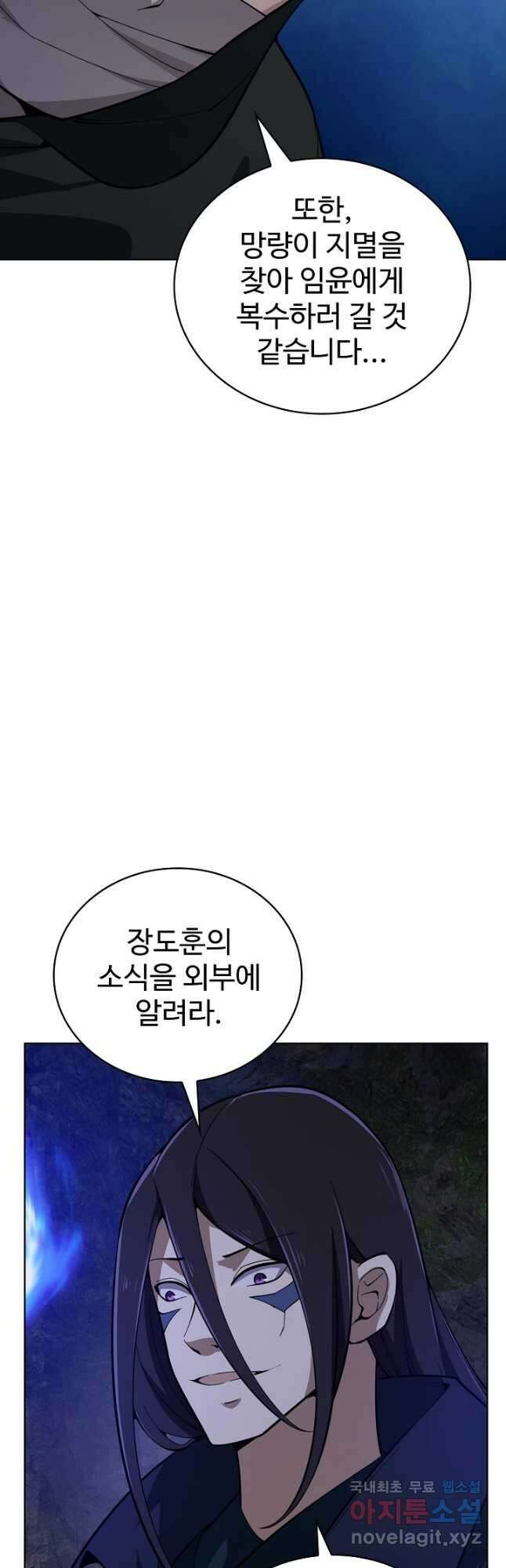 무법신선의 도시강림 163화 41