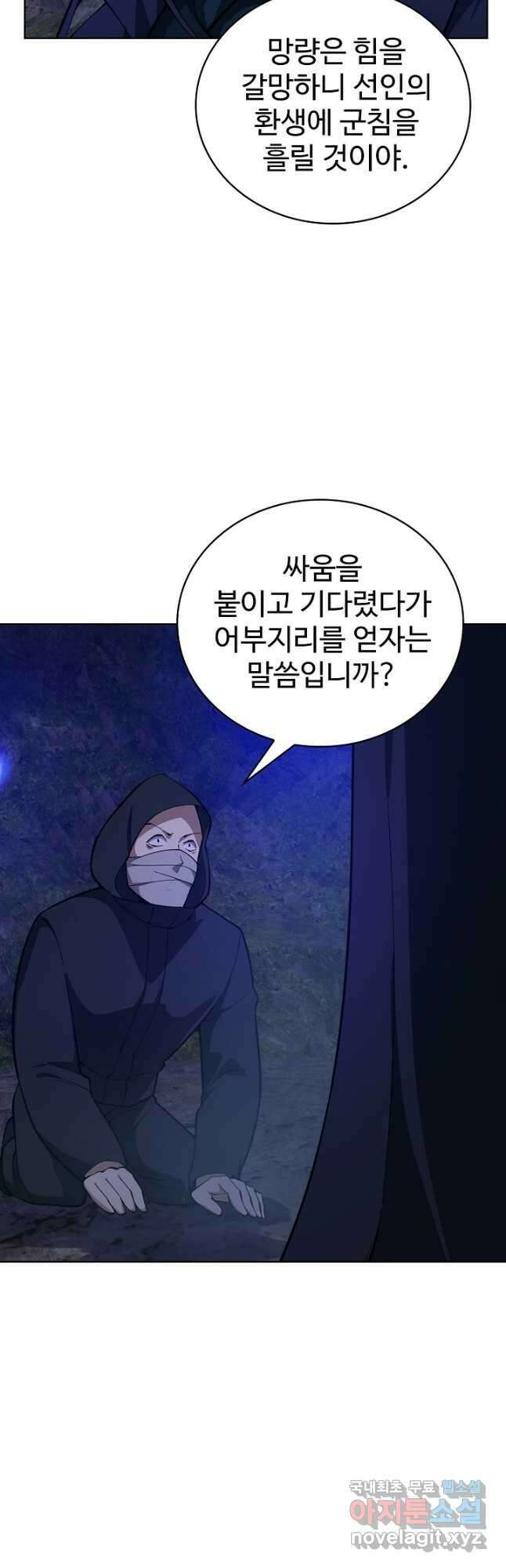 무법신선의 도시강림 163화 42