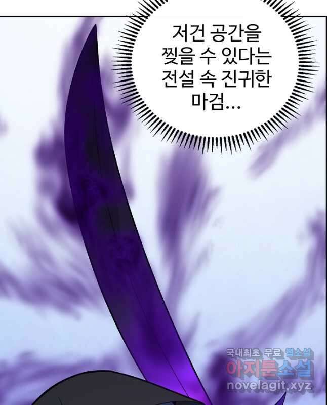 무법신선의 도시강림 163화 45