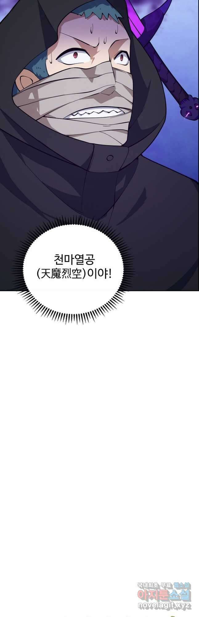 무법신선의 도시강림 163화 46