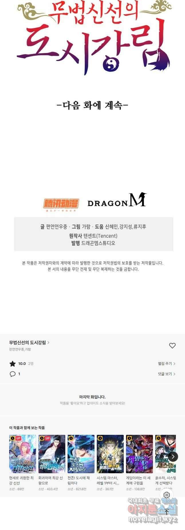무법신선의 도시강림 163화 47